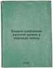Boevoe snabzhenie russkoy armii v mirovuyu voynu. In Russian /Combat Supply to . Mann, Heinrich