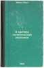 K kritike politicheskoy ekonomii. In Russian /To Criticize Political Economy . Marx, Karl