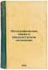 Fotograficheskaya khimiya v obshchedostupnom izlozhenii. In Russian /Photogra.... Markhilevich, Konstantin Ivanovich