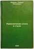 Priklyucheniya stola i stula. In Russian /Adventures of the Table and Chair . Marshak, Samuil Yakovlevich