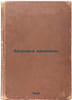 Zdorov'e zhenshchiny. In Russian /Women's health. . Milanovsky, Evgeniy Vladimirovich