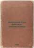 Zhiznennyy put' rabochego-revolyutsionera. In Russian /The Life of a Revolution. Minaev, Konstantin Andreevich