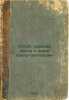 SSSR, tsarskie dolgi i nashi kontr-pretenzii. In Russian /The USSR, Tsarist Deb. Mirkin, Solomon Lvovich