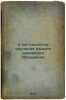 K metodologii izucheniya nashego denezhnogo obrashcheniya. In Russian /Toward.... Mikhalevsky, Thaddeus Ilyich