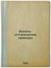 Voenno-istoricheskie primery. In Russian /Military Historical Examples . Mikheev, Sergey Petrovich