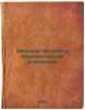 Voprosy pitaniya v obshchedostupnom izlozhenii. In Russian /Nutrition in the .... Model, Leonid Markovich