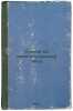 Ocherki po lesokul'turnomu delu. In Russian /Essays on forest culture . Morozov, Georgy Fedorovich