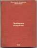 Probirnoe iskusstvo. In Russian /Test Art . Motylev, Wolf Evnovich