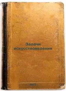 Zadachi iskusstvovedeniya. In Russian /The Challenges of Art 