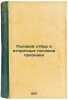 Polovoy otbor i vtorichnye polovye priznaki. In Russian /Sex Selection and Seco. Nekrasov, Alexey Ivanovich