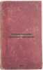 Biologicheskaya tragediya zhenshchiny. In Russian /Women's Biological Tragedy . Nemilov, Anton Vitalievich