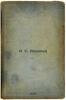 A.S.Yakovlev. In Russian /A.S.Yakovlev . Nikitina, Evdoksia Fedorovna