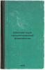 Kratkiy kurs patologicheskoy fiziologii. In Russian /Short Course in Patholog.... Nikolaev, Nikolai Mikhailovich