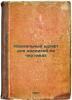 Normal'nyy shrift dlya nadpisey na chertezhakh. In Russian /Normal font for i.... Nikulin, Mikhail Andreevich