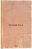 Velikiy Anym. In Russian /The Great Anim . Novorussky, Mikhail Vasilievich