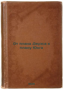 Ot plana Dauesa k planu Yunga. In Russian /From Dawes Plan to Jung Plan 