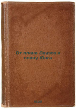 Ot plana Dauesa k planu Yunga. In Russian /From Dawes Plan to Jung Plan . Norden, Peter