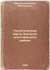 Geologicheskaya karta Lenskogo zolotonosnogo rayona. In Russian /Geological m.... Obruchev, Vladimir Afanasyevich