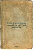 Kurs klinicheskikh lektsiy po chastnoy khirurgii. In Russian /Course of clini.... Oppel, Vladimir Andreevich