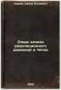 Ocherk nachala revolyutsionnogo dvizheniya v Chechne. In Russian /An Essay on t. Pavlenko, Petr Andreevich