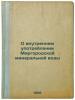 O vnutrennem upotreblenii Mirgorodskoy mineral'noy vody. In Russian /On the int. Paley, Abram Ruvimovich