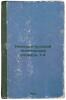 Nemetsko-russkiy tekhnicheskiy slovar'1-4. In Russian /German-Russian Technic.... Korenblit, Aron Ilyich