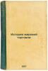 Istoriya mirovoy torgovli. In Russian /History of World Trade . Langenbeck, Wilhelm