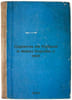 Sarancha na Kubani i mery bor'by s ney. In Russian /Locusts in Kuban and measur. Laptev, Mikhail Konstantinovich