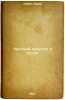 Chastnyy kapital v SSSR. In Russian /Private Capital in the USSR . Larin, Yuri