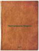 Pastushonok Marko. In Russian /Marco the shepherd . Larionov, 