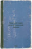 Kratkiy kurs analiticheskoy khimii. In Russian /Short Course in Analytical Chem. Lass, David Isaakovich