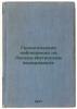 Geologicheskie nablyudeniya na Lensko-Amginskom vodorazdele. In Russian /Geol.... Ognev, Gavriil Nikolaevich