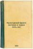 Kul'turnyy front segodnya i cherez pyat' let. In Russian /The Cultural Front .... Panfilov, Vasily Nikolaevich