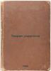 Teoriya uprugosti. In Russian /Theory of elasticity . Papkovich, Petr Fedorovich