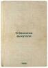 K biologii vykhukholi. In Russian /Toward the Biology of Exhaust . Paramonov, Alexander Alexandrovich