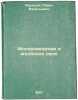 Molokovedenie i molochnoe delo. In Russian /Milk Science and Dairy . Parashchuk, Semyon Vasilievich
