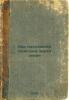 Kak prolozhili telegraf cherez okean. In Russian /How the telegraph crossed the. Pereverzev, Valerian Fedorovich