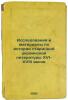 Issledovaniya i materialy po istorii starinnoy ukrainskoy literatury XVI-XVII.... Peretz, Vladimir Nikolaevich