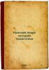 Kratkiy ocherk istorii pedagogiki. In Russian /A Brief History of Education . Pinkevich, Albert Petrovich