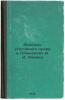 Voprosy ugolovnogo prava v sochineniyakh V. I. Lenina. In Russian /Questions .... Piontkovsky, Andrey Andreevich