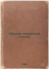 Sbornik shakhmatnykh etyudov. In Russian /Compilation of Chess Studies . Platonov, Andrey Platonovich