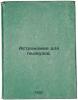 Astronomiya dlya pedvuzov. In Russian /Astronomy for pedagogues. . Polak, Joseph Fedorovich