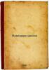 Pomozhem shkole. In Russian /Let's help the school . Polkanov, Alexander Ivanovich