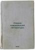 Ocherki sovremennoy literatury. In Russian /Essays on Modern Literature . Polonsky, Vyacheslav Pavlovich