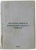 Istoriya zemli v osveshchenii nauki i biblii. In Russian /The history of the .... Popov, Vladimir Vasilievich