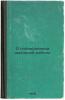 O planirovanii shkol'noy raboty. In Russian /School Planning . Popova, Nadezhda Ivanovna