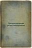 Proiskhozhdenie rechi i myshleniya. In Russian /The Origin of Speech and Thin.... Present, Isaac Izrailevich