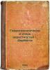 Gidrogeologicheskiy ocherk okrestnostey gDerbenta. In Russian /Hydrogeological . Putintsev, Fedor Maksimovich