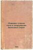 Reviziya otdela puti i sooruzheniya zheleznykh dorog. In Russian /Audit of the . Piast, Vladimir Alekseevich