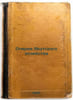 Ocherki Yakutskogo khozyaystva. In Russian /Essays on the Yakutsk Farm . Ratgauser, Yakov Abramovich